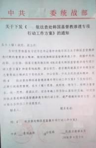 Special Program to prosecute Korean Church