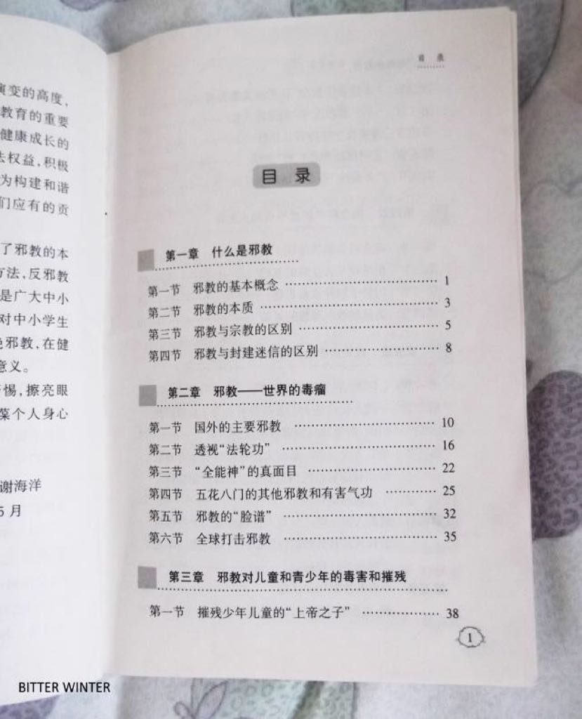 Anti-Xie-Jiao content