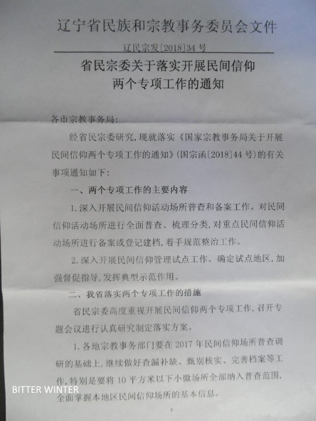 Document issued Ethnic and Religious Affairs Committee