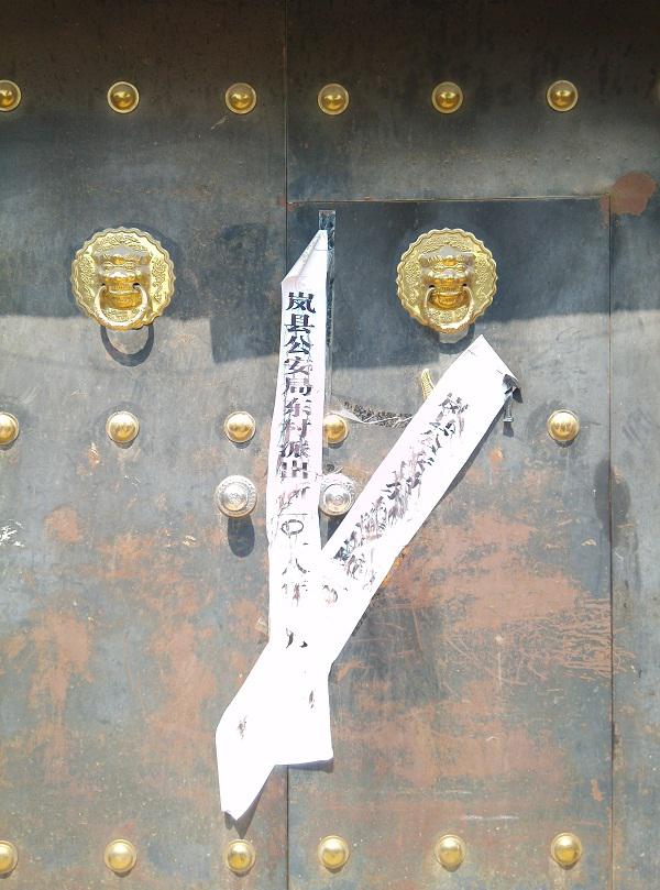 door with a notice of closure