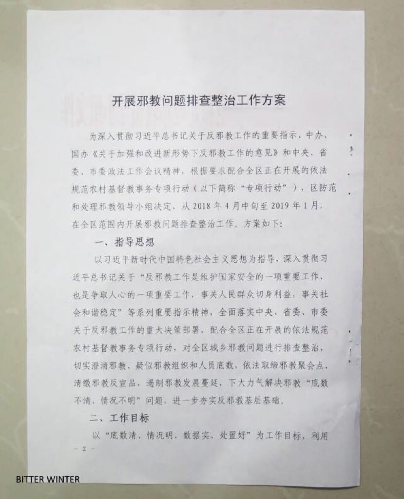 Launch of Investigation and Repression Program for the Problem of Xie Jiao