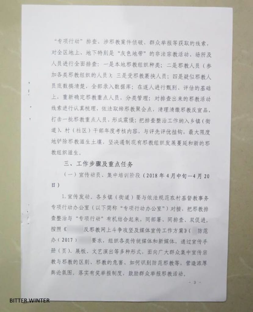 Launch of Investigation and Repression Program for the Problem of Xie Jiao