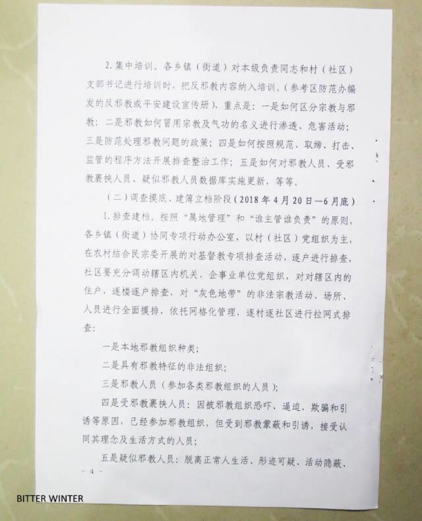 Launch of Investigation and Repression Program for the Problem of Xie Jiao