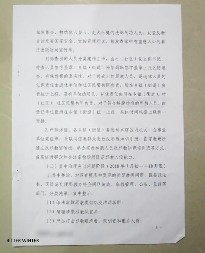 “Launch of Investigation and Repression Program for the Problem of Xie Jiao”