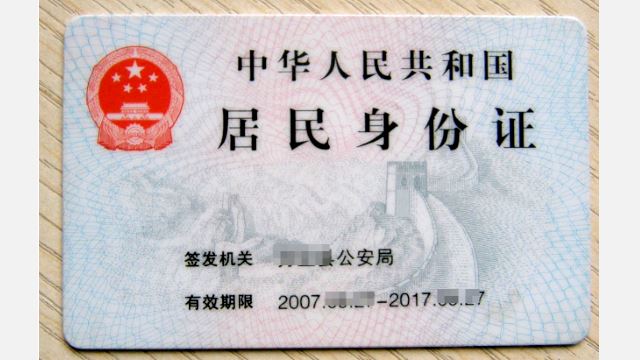 chinese id card