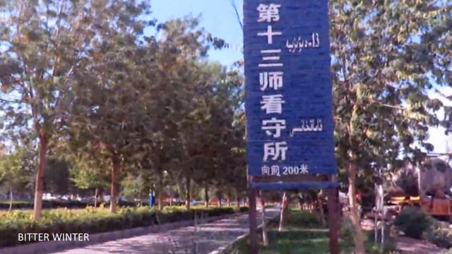 Signs at the Thirteenth Division Detention Center