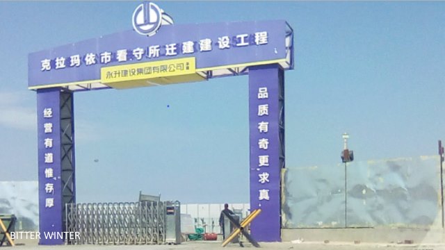 “Construction of the relocated Karamay city prison” written on the gate to the site