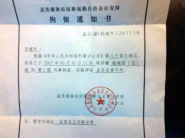 Notice of criminal detention of John Cao