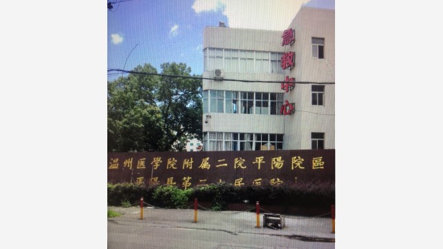 Shuitou town hospital