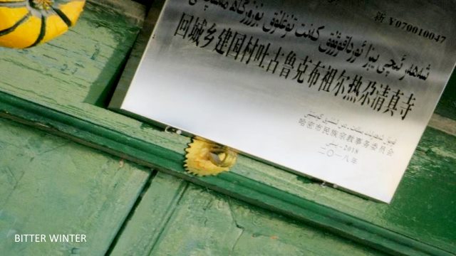 The Tuguruk·Buzuriragah mosque in the Jianguo village, Huicheng township of Kumul has also lost its symbol from the dome.