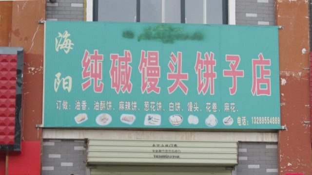 The word “halal” wiped off a signboard