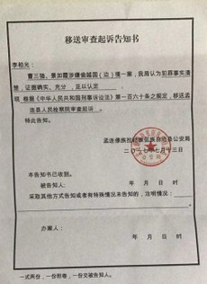 Transfer review and prosecution notice of John Cao