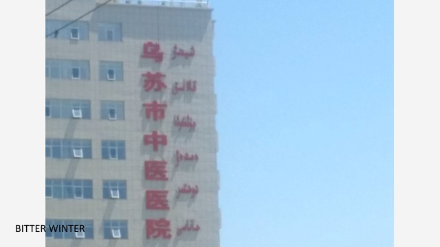 The main building of Wusu City Chinese Medicine Hospital