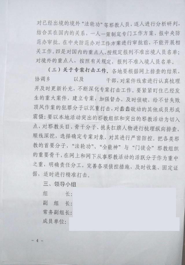CCP plan against members of xie jiao abroad