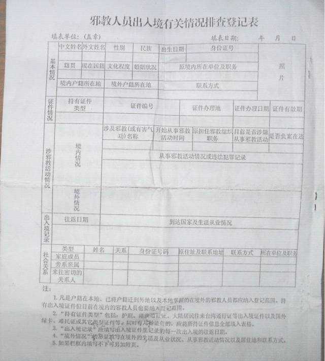 CCP plan against members of xie jiao abroad