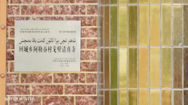 The crescent moon and star symbol has been removed from the mosque in Aletun village of the Huicheng township in the Yizhou Area of Kumul.