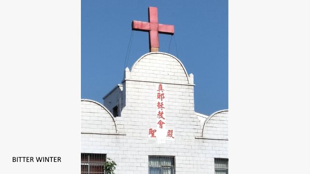 The Original appearance of True Jesus Church in Puyang city