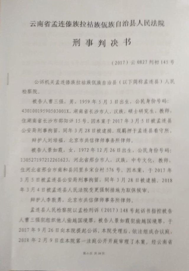 written criminal ruling of John Cao 1