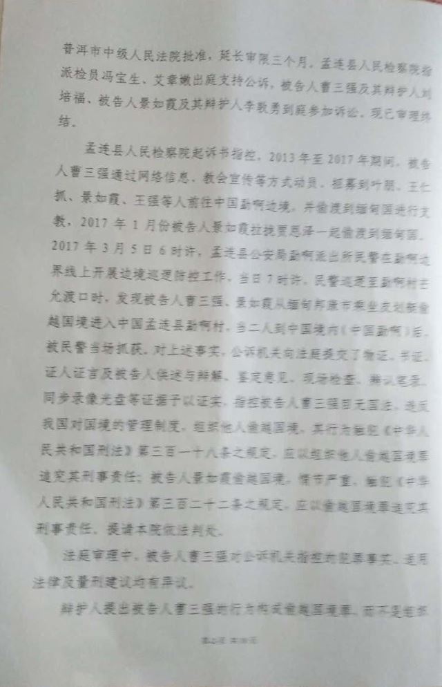 written criminal ruling of John Cao2