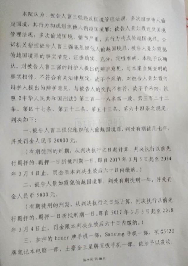 written criminal ruling of John Cao3