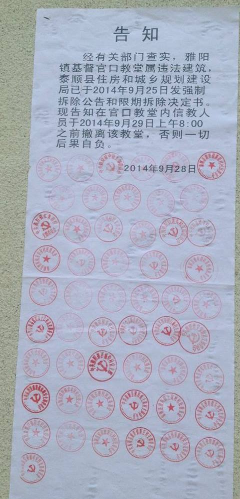 53 official seals were used for the demolition of Yayang Church.