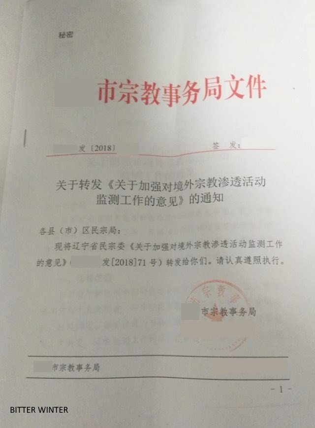 Opinions on Strengthening the Monitoring Work Against Foreign Religious Infiltration Activities
