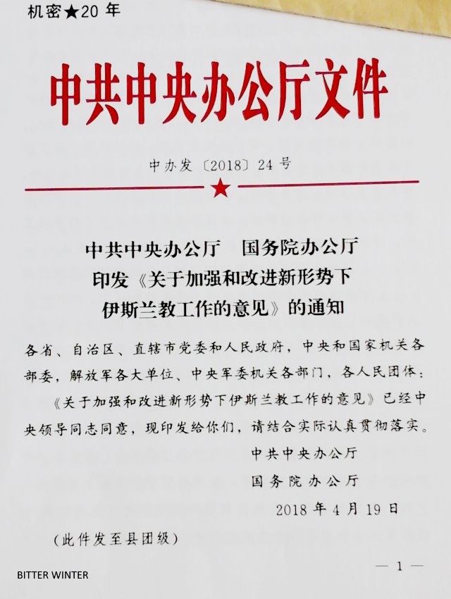Classified CCP document mentions restrictions on the Arabic language, and absolute prohibition of its use