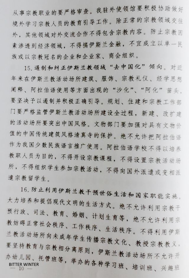 Classified CCP document mentions restrictions on the Arabic language, and absolute prohibition of its use1