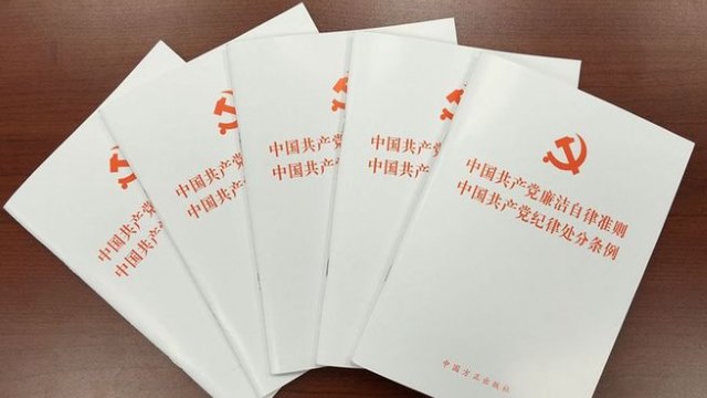 Disciplinary Regulations of the Chinese Communist Party
