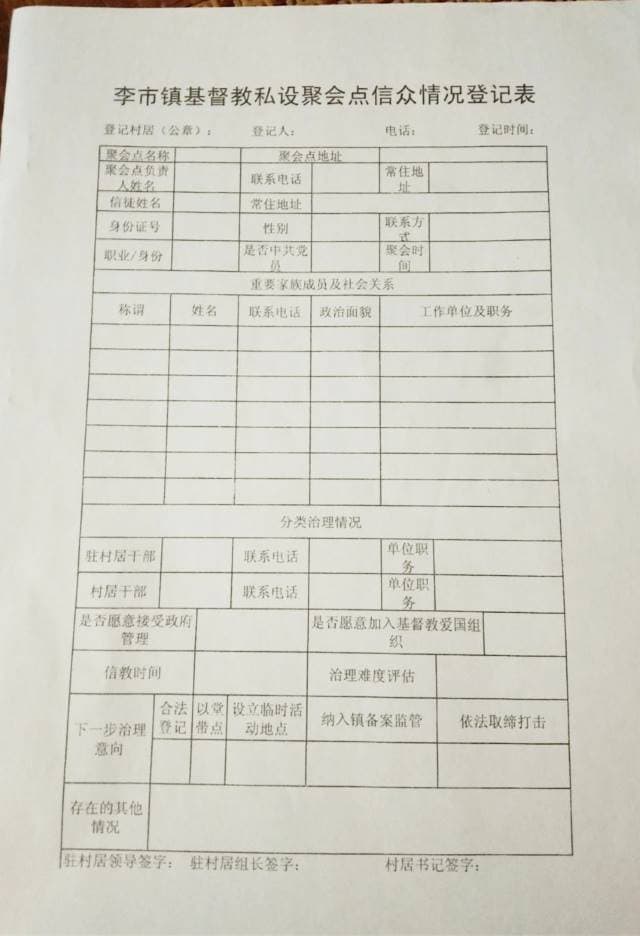 Form for registering Christians’ information (provided by an inside source)