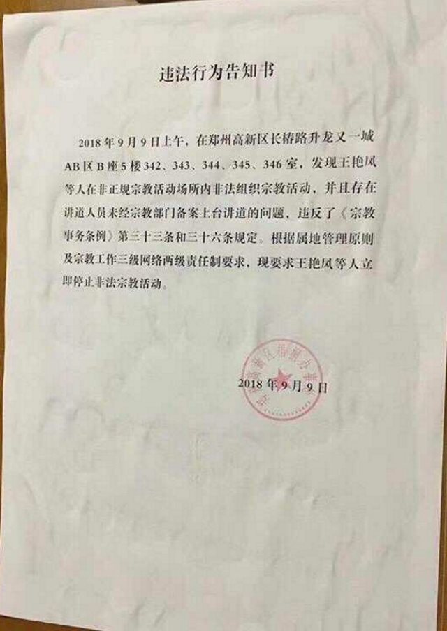 Notice of Illegal Activity