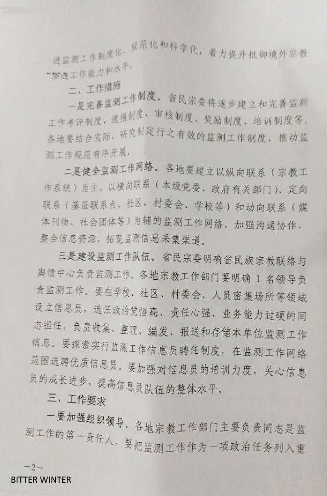 Opinions on Strengthening the Monitoring Work Against Foreign Religious Infiltration Activities