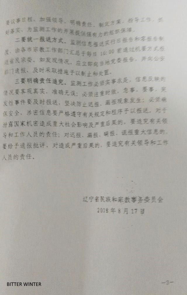 Opinions on Strengthening the Monitoring Work Against Foreign Religious Infiltration Activities