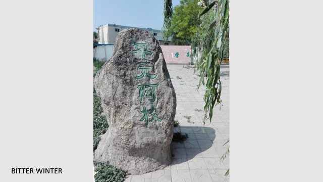 Zaoyuan Arabic Institute has already been closed (taken in June of 2018)