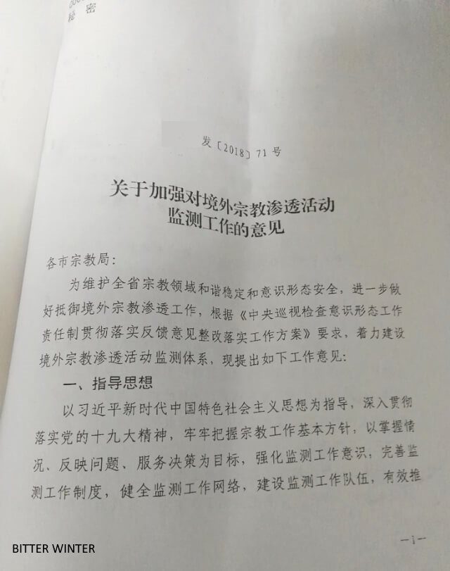 Opinions on Strengthening the Monitoring Work Against Foreign Religious Infiltration Activities