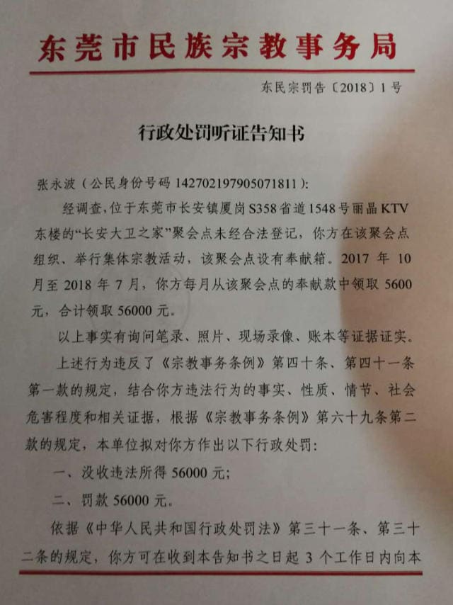 Administrative penalty notice for the House of David Church of Chang’an in Dongguan city.