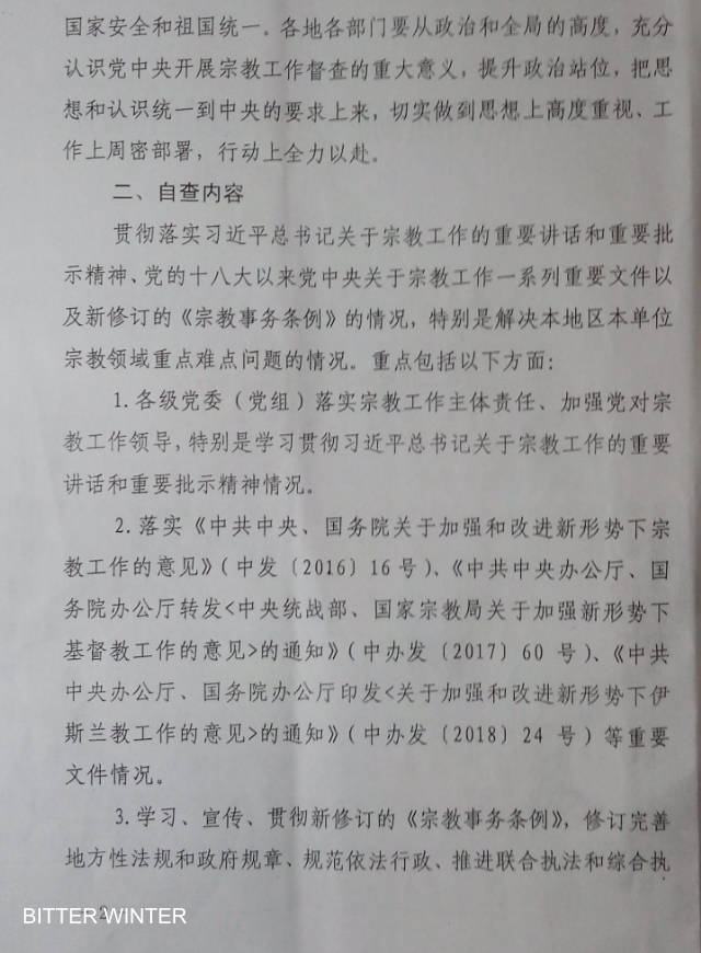Document adopted in a city of Henan Supervision and Self-Inspection Framework for Implementing the Central Authorities’ Religious Work