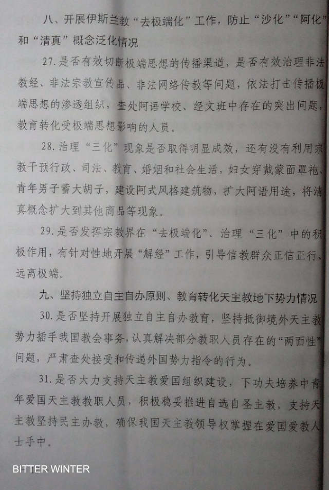 Document adopted in a city of Henan Supervision and Self-Inspection Framework for Implementing the Central Authorities’ Religious Work