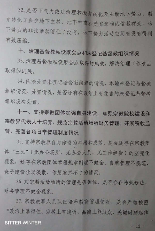 Document adopted in a city of Henan Supervision and Self-Inspection Framework for Implementing the Central Authorities’ Religious Work