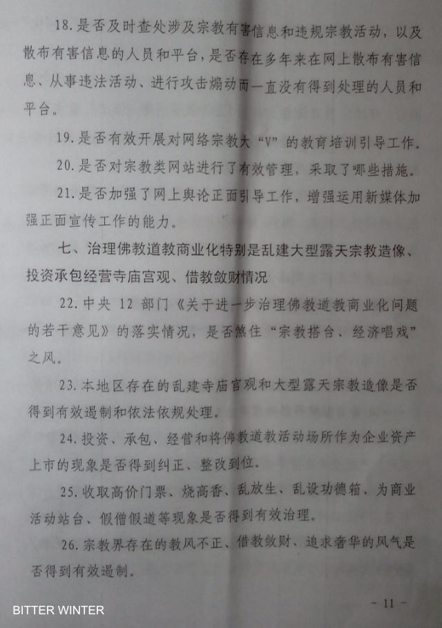 Document adopted in a city of Henan Supervision and Self-Inspection Framework for Implementing the Central Authorities’ Religious Work