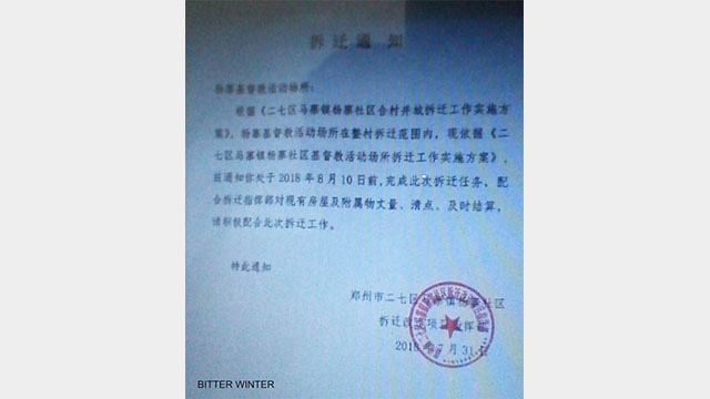 The demolition notice for Yangzhai Church