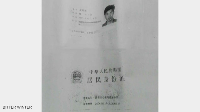 Wang Fengquan’s resident ID card