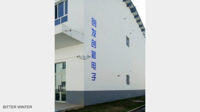“Chuangfa Innovative Electronics” is written on the wall of one of the factories