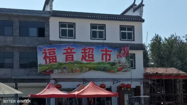 “Gospel Supermarket” in Henan’s Xiayi county with the signboard