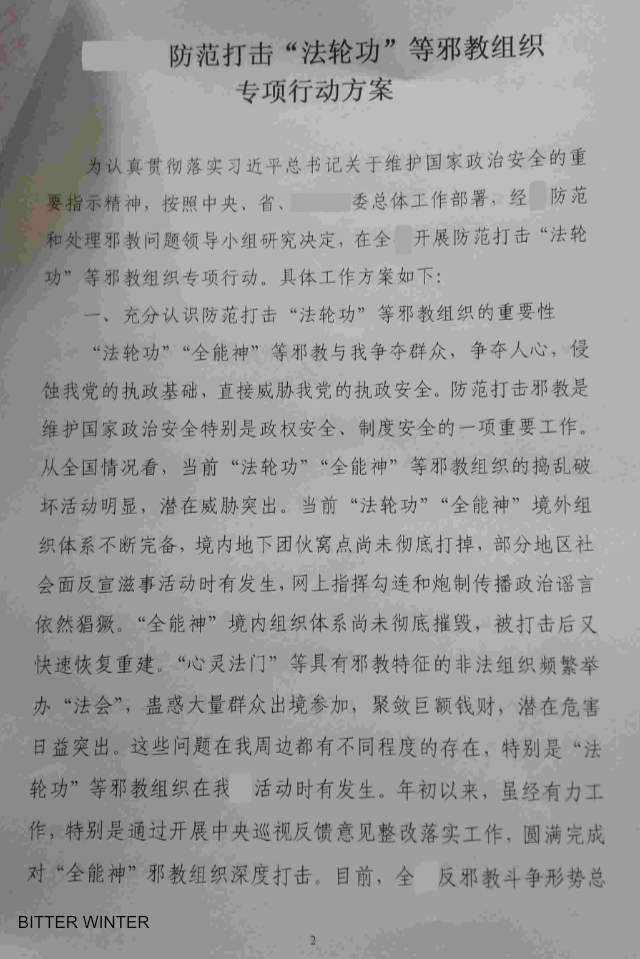 1 The internal document issued by the local authorities in Liaoning Province