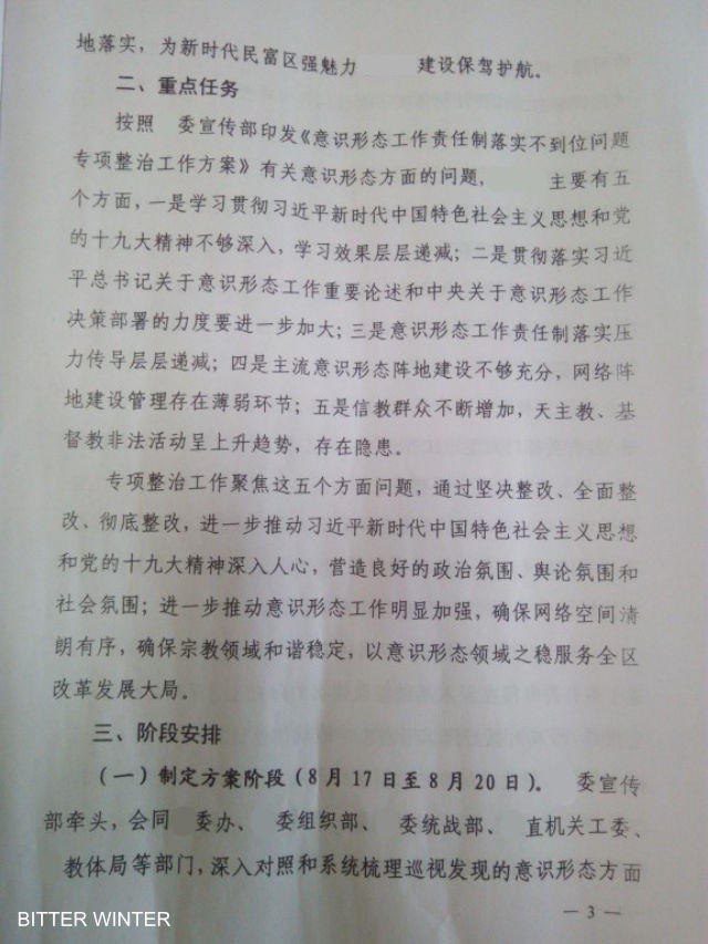 2 A Notice to Print and Distribute the Document Special Rectification Work Plan on the Inadequate Implementation of the Ideological Work Responsibility System