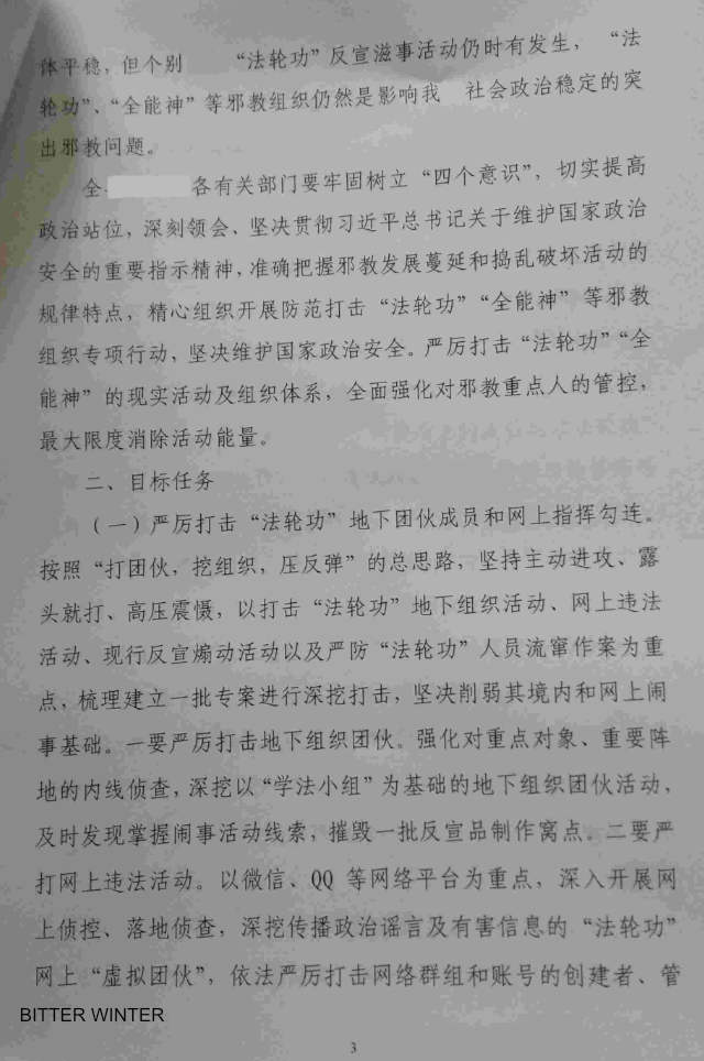 2 The internal document issued by the local authorities in Liaoning Province