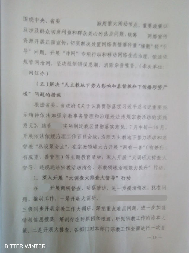 3 A Notice to Print and Distribute the Document Special Rectification Work Plan on the Inadequate Implementation of the Ideological Work Responsibility System