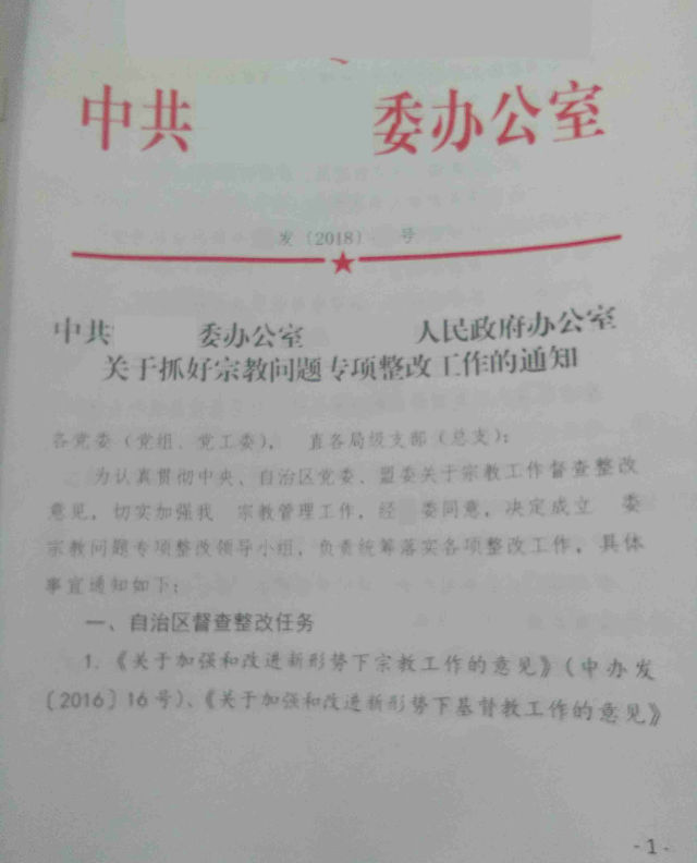 Official government document from the Hinggan League of the Inner Mongolia Autonomous Region.