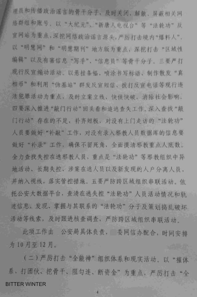 3 The internal document issued by the local authorities in Liaoning Province